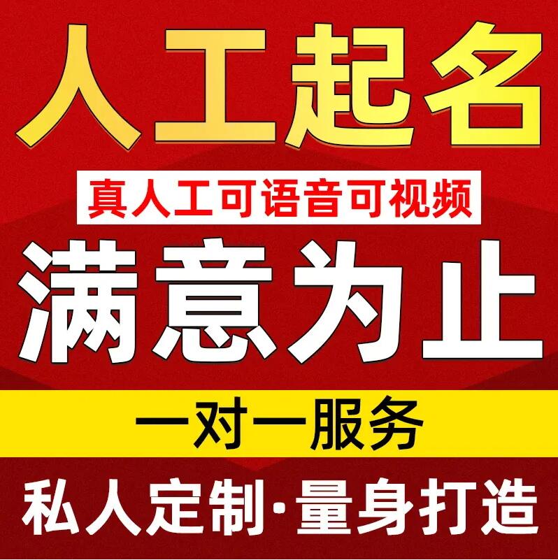  九原取名/改名 找田老师