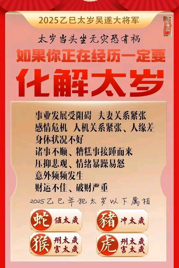  九原怎么化太岁-化太岁找田大师- 一对一人工解答